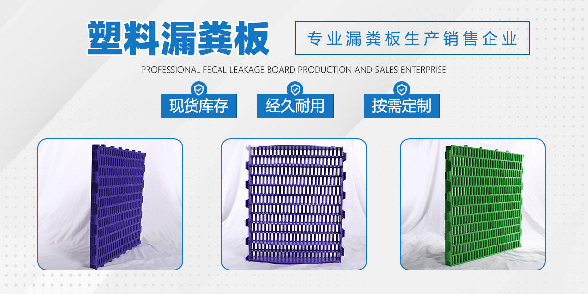复合漏粪板-塑料漏粪板-水泥漏粪板-河南广建畜牧机械有限公司