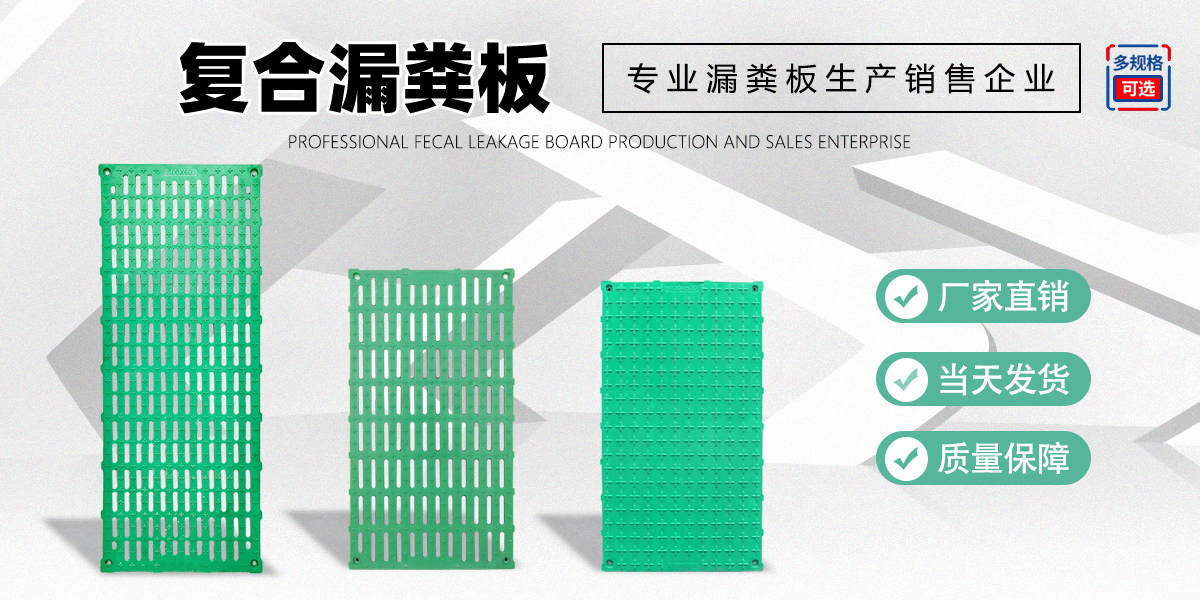 复合漏粪板-塑料漏粪板-水泥漏粪板-河南广建畜牧机械有限公司